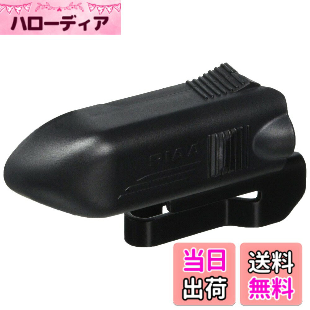 【送料無料】PIAA ( ピア ) ブレードホルダー 【BMW5、6シリーズ対応】 SH-10