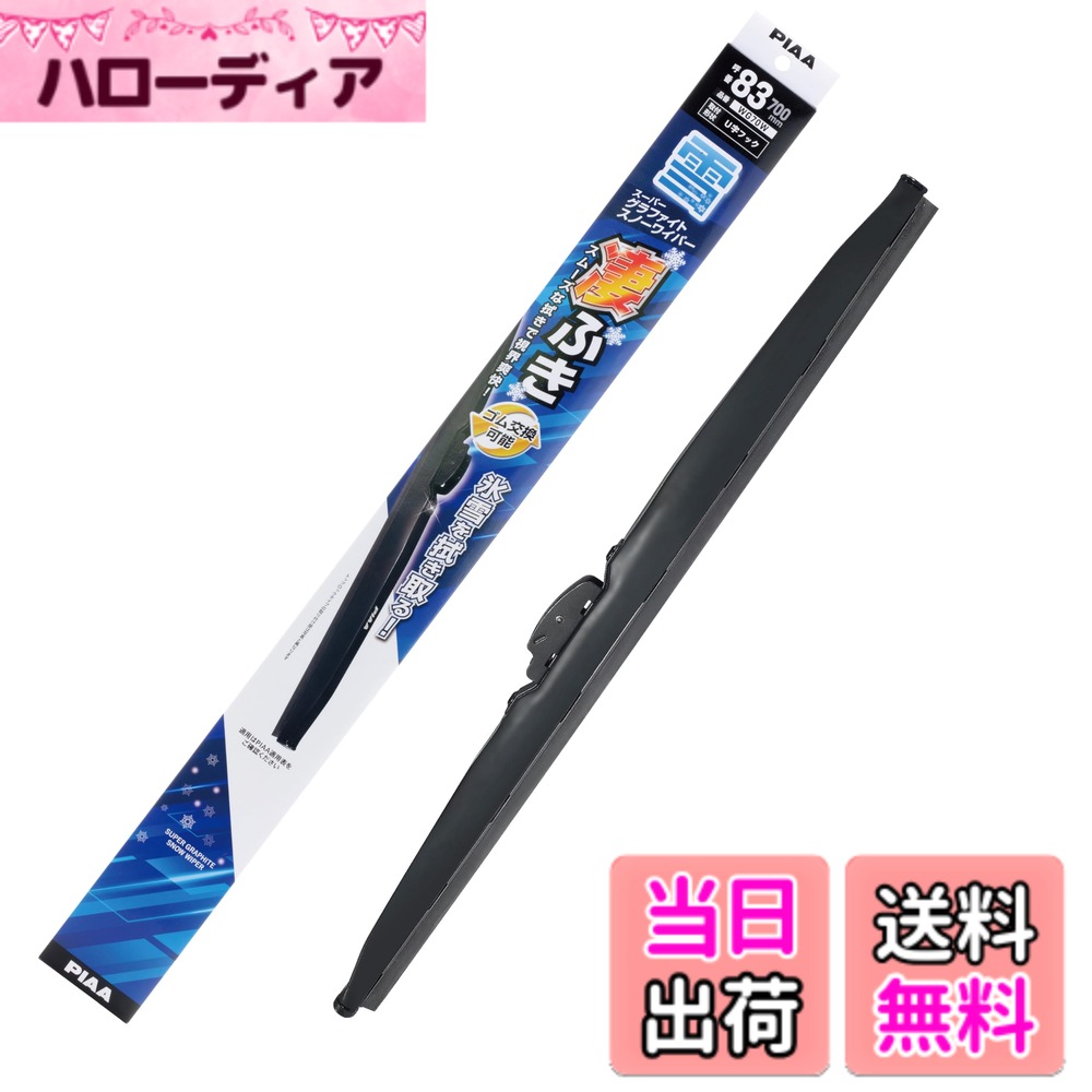 ������̵����PIAA �磻�ѡ� �֥졼�� ���� 190mm �����ѡ�����ե����� ����ե����ȥ����ƥ��󥰥��� 1���� ��������700mm ����83