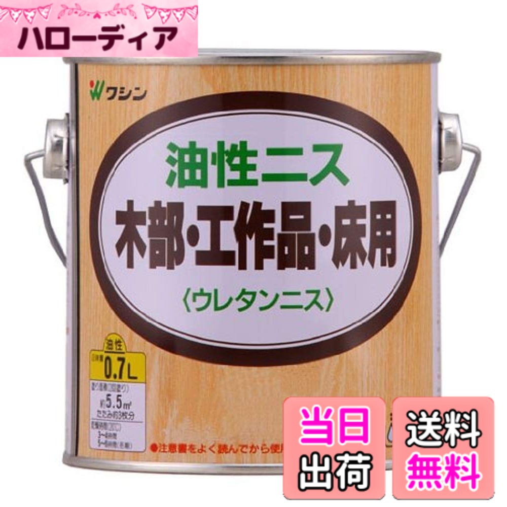 150 Avenisu - 【送料無料】和信ペイント 油性ニス 高耐久・木質感生かした高級仕上げ 色：メープル、サイズ：0.7L