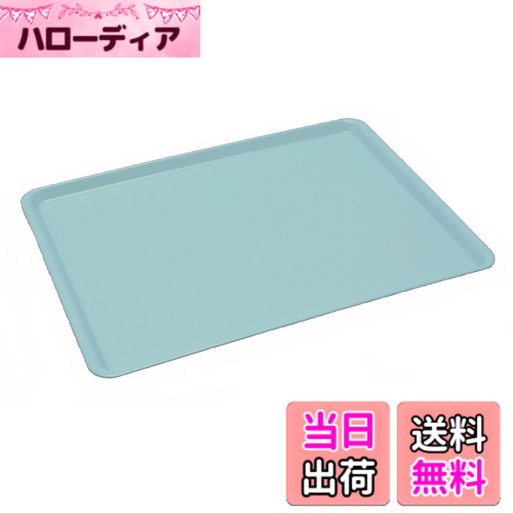 乐天商城 - 【送料無料】蝶プラ工業 プルアップ トレー ノンスリップ加工 日本製 色：ブルー、サイズ：長さ41cm x 幅30cm x 高さ1.7cm