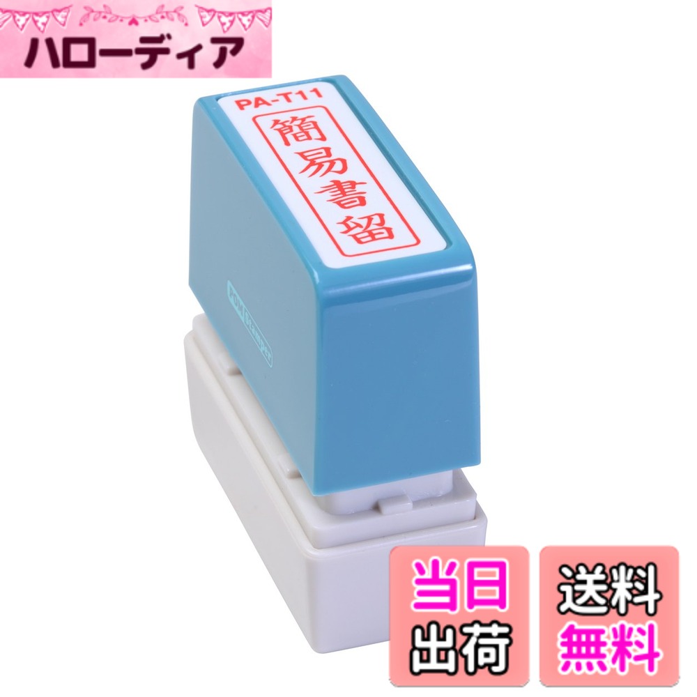 【送料無料】新朝日コーポレーション サコス ポンスタンパー事務用印 サイズ：タテ