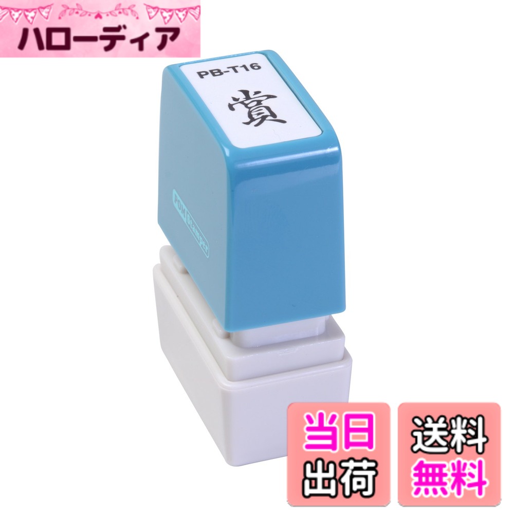 【送料無料】新朝日コーポレーション サコス ポンスタンパー事務用印 B型 サイズ：タテ