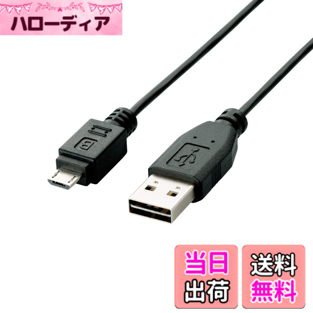 ELECOM USB2.0ケーブル リバーシブルコネクタ A-MicroBタイプ ブラック U2C-DAMBBK 色：ブラック、サイズ：1m