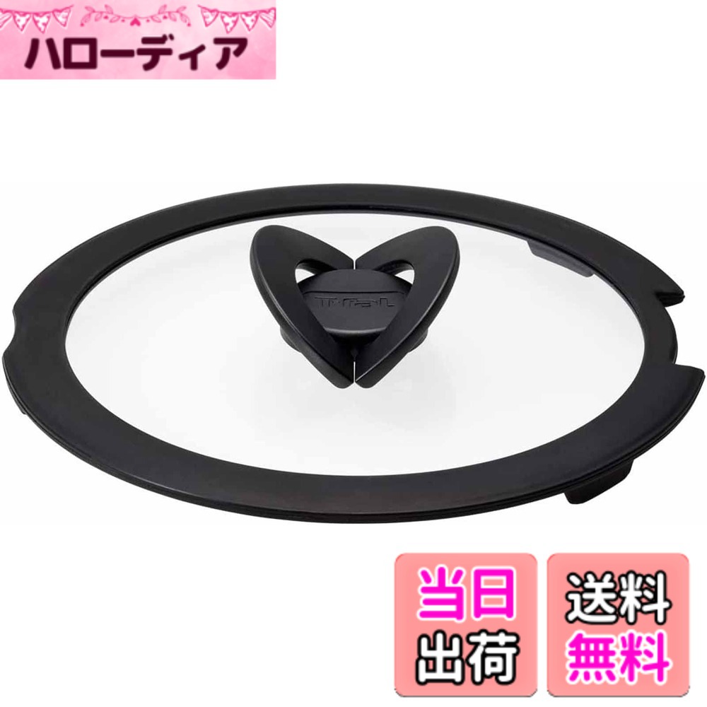 【送料無料】ティファール 「インジニオ・ネオ」 バタフライガラス ふた・シールリッド 色：ブラック、サイズ：20cm hellodear-10374450 ハローディア楽天市場店 パッケージ画像
