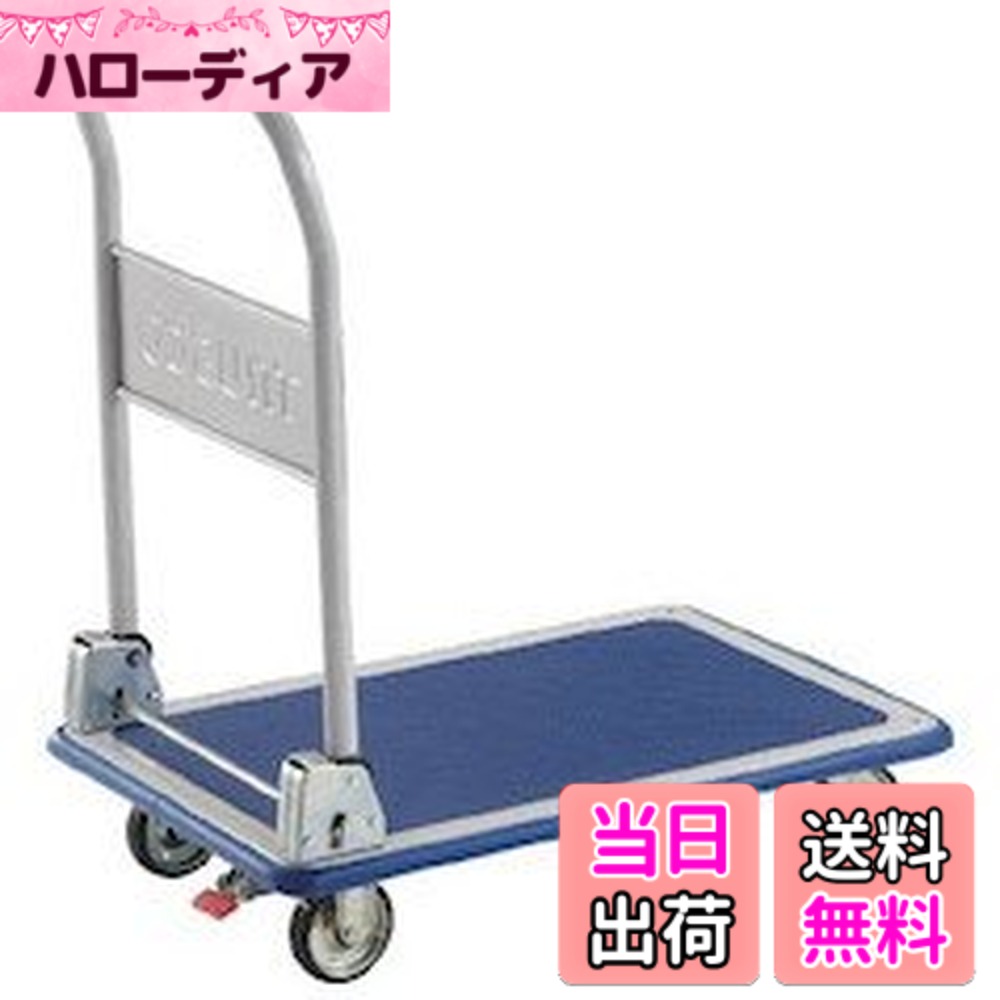 乐天商城 - 【送料無料】TRUSCO(トラスコ) 材料搬送車 プレス製台車 ドンキーカート 軽量 色：ブルー、サイズ：915X615