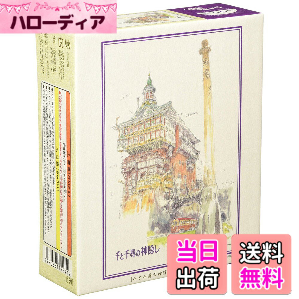 【送料無料】エンスカイ(ENSKY) ジブリ 千と千尋の神隠し 神々が集う湯屋 26x38cm イメ ...