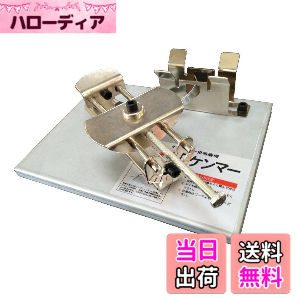【送料無料】フジ鋼業 チップソー研磨台 Dケンマー