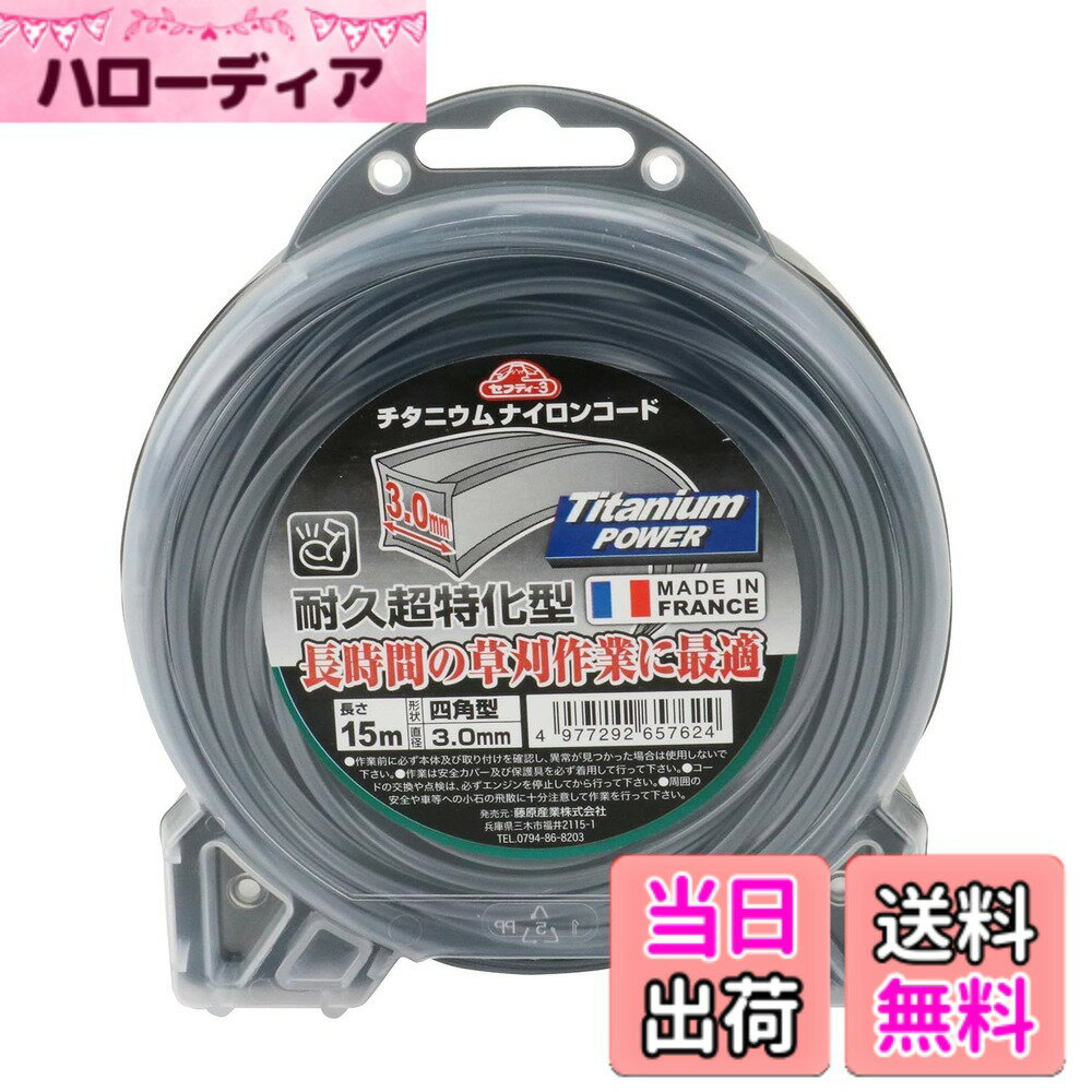 Rakuten - 【送料無料】セフティー3(Safety-3) チタニウムナイロンコード サイズ：3.0mmx15m