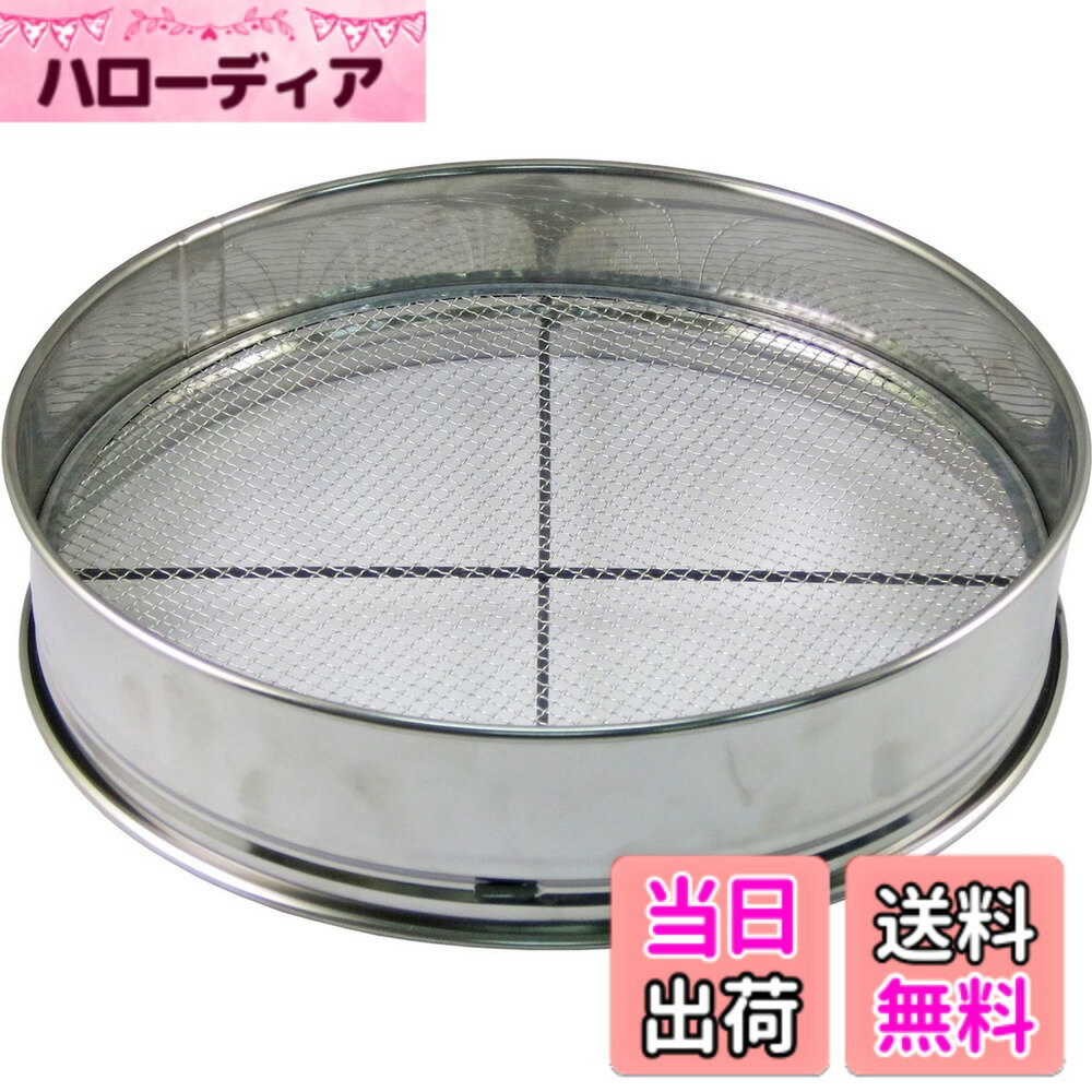 【送料無料】ステンレス フルイ FOOD_STRAINER 色：シルバー、サイズ：30cm
