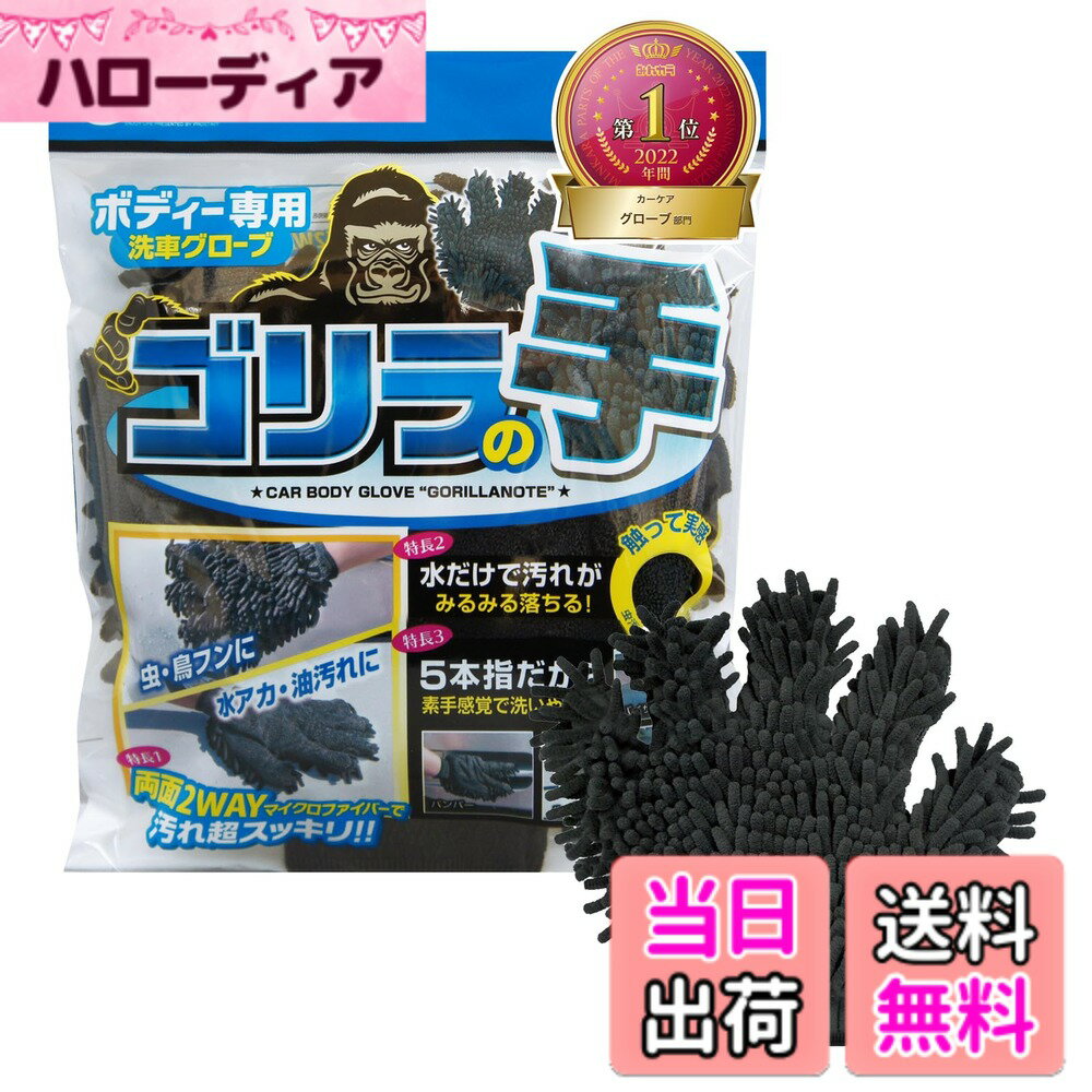 【送料無料】プロスタッフ(Prostaff) 洗車用品 車内掃除グッズ 車内用グローブ 色：1)ゴリ ...