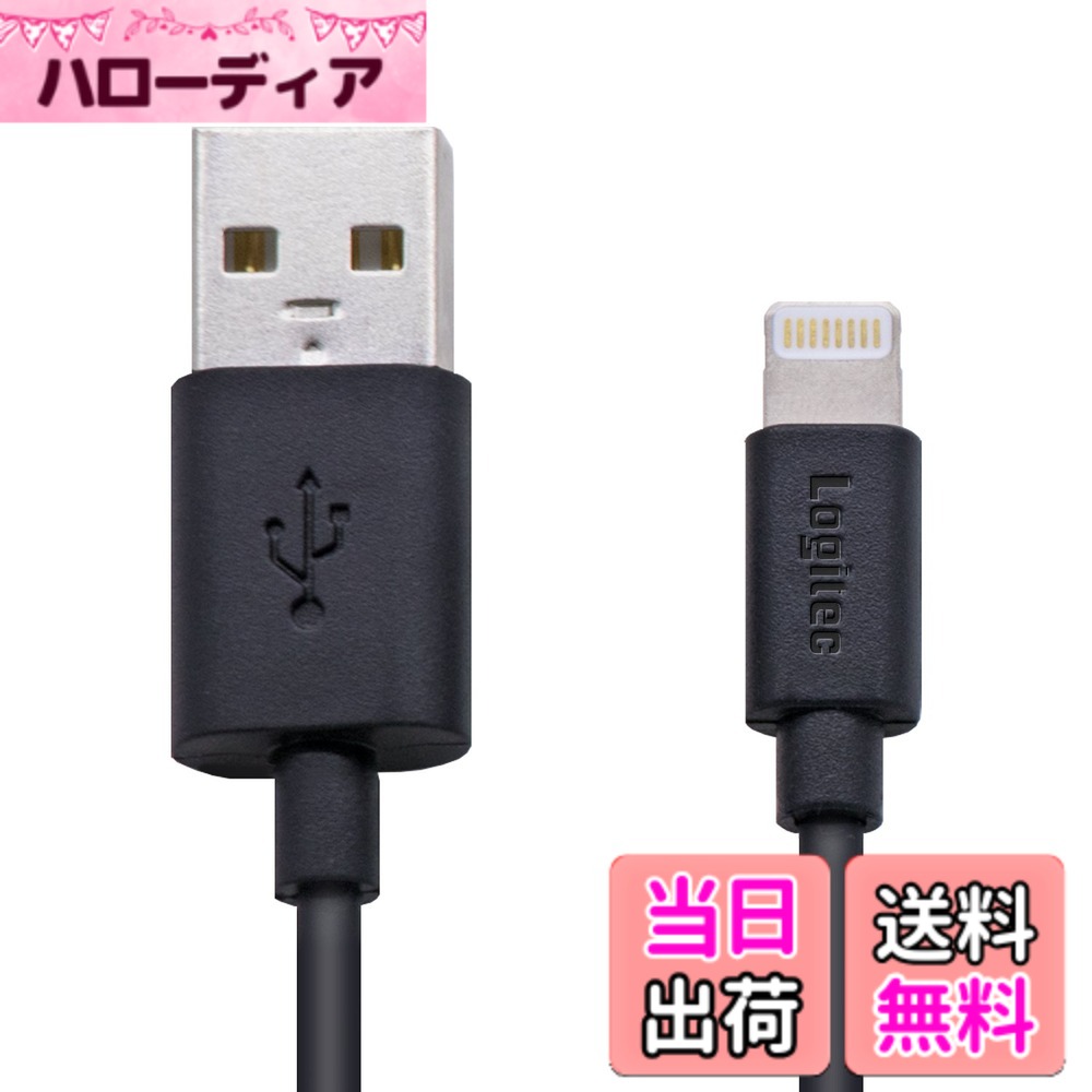 【送料無料】ロジテック ライトニングケーブル iphone 充電ケーブル apple認証 スリムコネクター採用し ケースを選ばない iPhone iPad iPod 対応 色：ブラック サイズ：0.1m