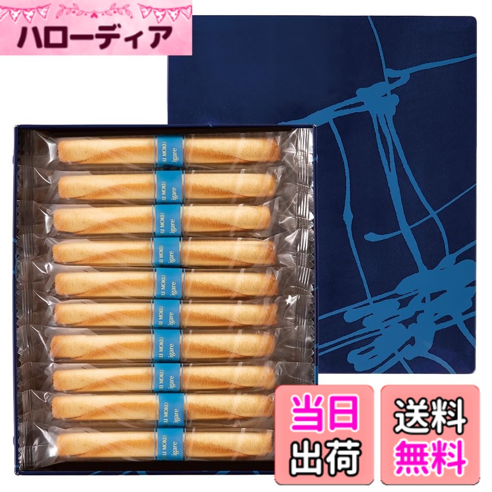 【送料無料】ヨックモ