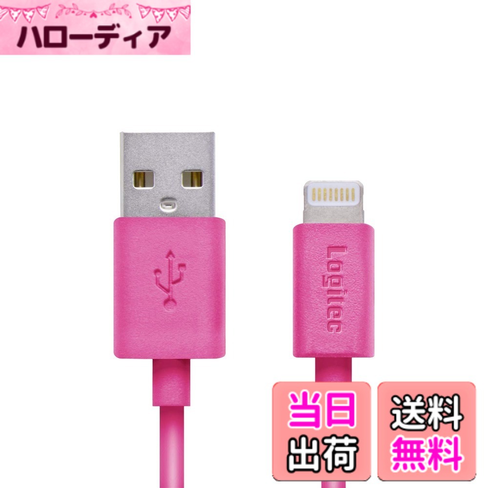 【送料無料】ロジテック ライトニングケーブル iphone 充電ケーブル apple認証 スリムコネクター採用し ケースを選ばない iPhone iPad iPod 対応 色：ピンク サイズ：0.1m