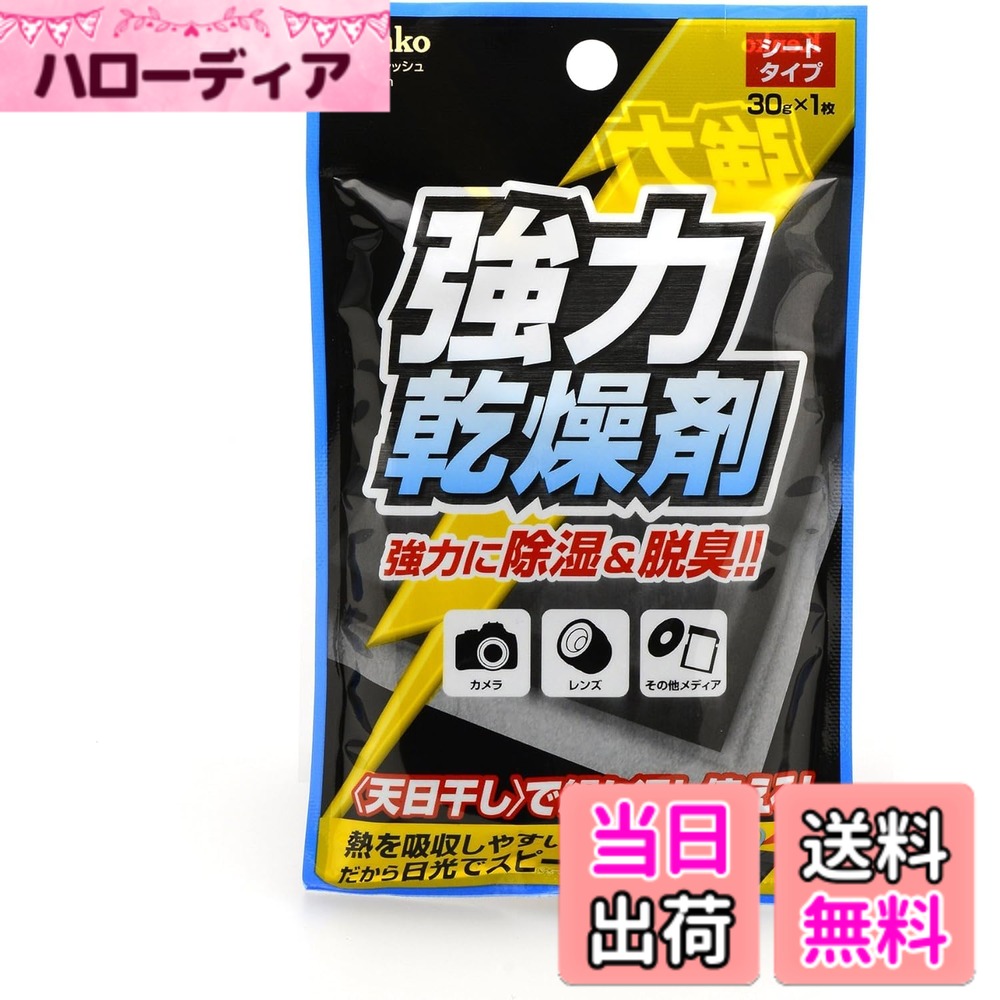 商品情報商品の説明商品紹介 カメラ・レンズを湿気から守る強力乾燥剤「ドライフレッシュ」カメラ、レンズ、メディアなどを、強力な除湿力でカビ、湿気、変色から守ります。また脱臭効果にも優れています。シートタイプは、黒色の面を日光に当てて天日干しすることでスピード乾燥し、再生が可能です。※天日干しにより、吸着した水分を放出し、再生が可能です。シートの白い面が黄色っぽくなったら、お取りかえ時期です。 ご注意（免責）＞必ずお読みください ※に関するお問い合わせはカスタマーサポートにご連絡ください。 ケンコー・トキナーお客様相談室【固定回線】0120-775-818【携帯電話・IP電話】03-6840-3389 ※通話料金はお客様負担です。 もしくは下記のURLの「お問い合わせフォーム」よりお問い合わせください。www.kenko-tokina.co.jp/address.html主な仕様 メーカー型番 : DF-BW301br材質 : B型シリカゲル表面 : 黒色不織布裏面 : 白色不織布