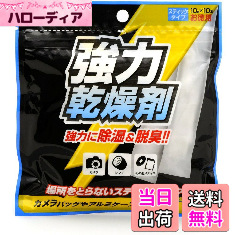 【送料無料】Kenko 強力乾燥剤 ドライフレッシュ サイズ：スティックタイプ