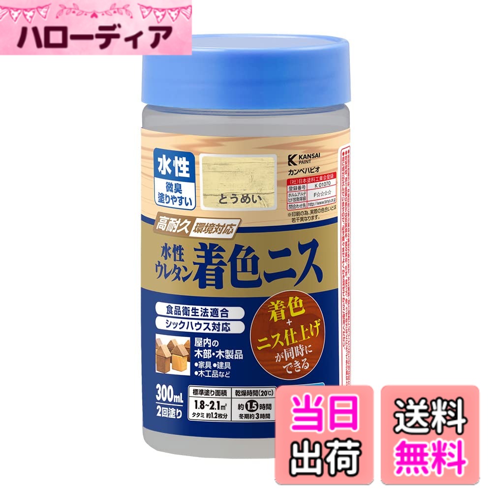 SUZUKI - 【送料無料】カンペハピオ 水性ウレタン着色ニス 色：とうめい、サイズ：300ML