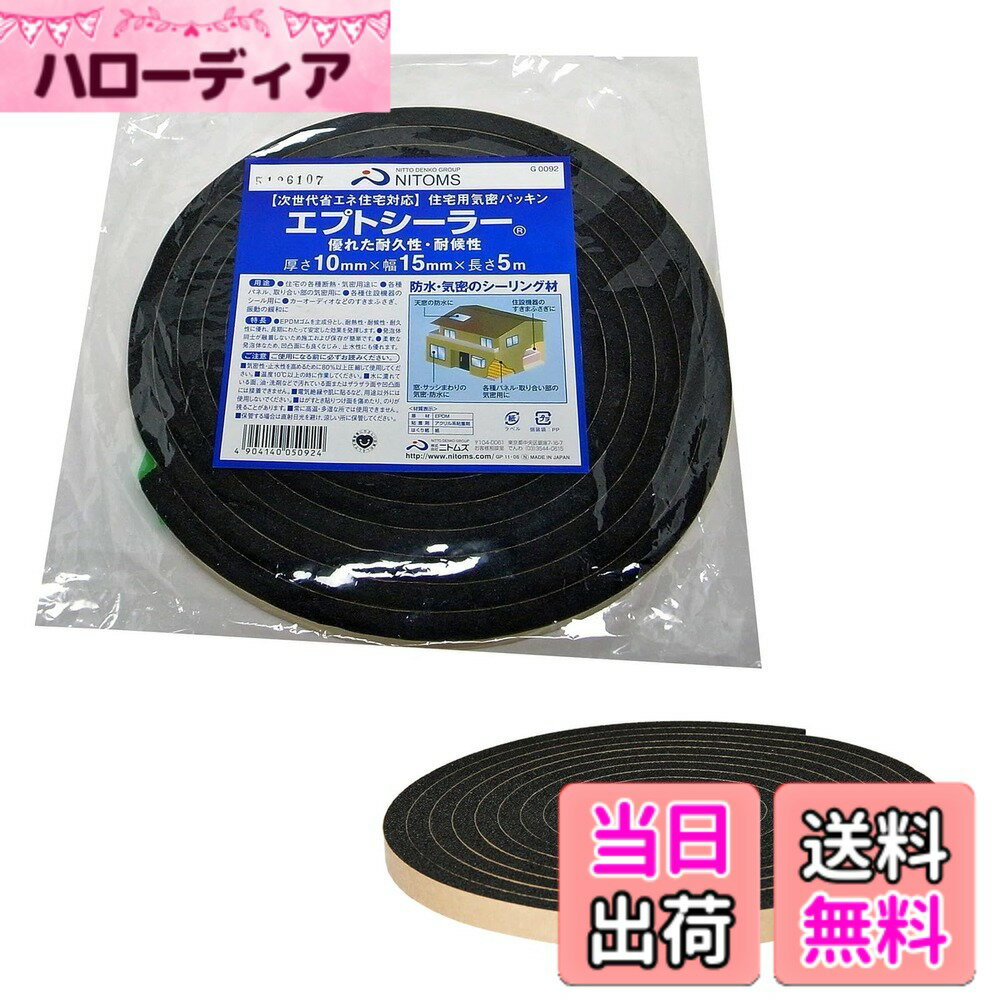 樂天商城 - 【送料無料】ニトムズ(Nitoms) 住宅用気密パッキン エプトシーラー バリエーション 色：黒、サイズ：厚さ10mmx幅15mmx長さ5m
