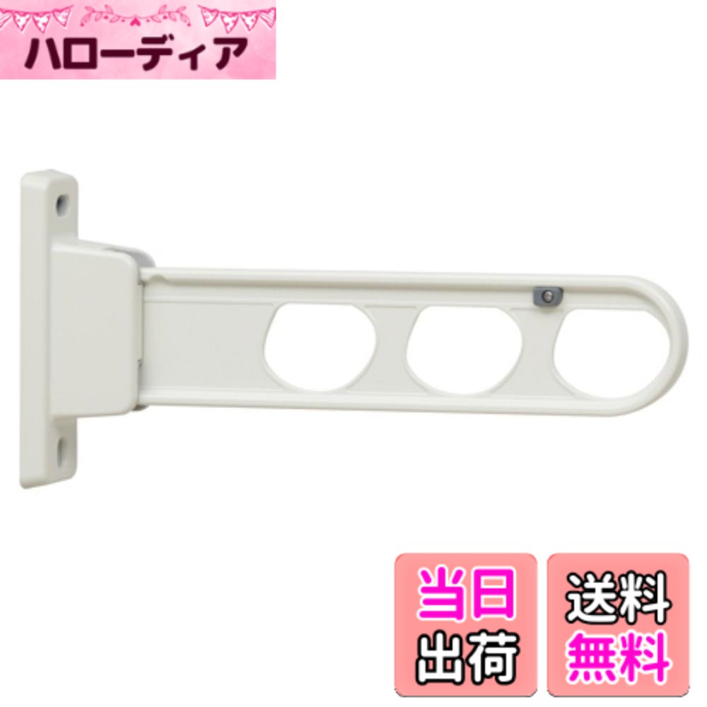 商品情報商品の説明商品紹介 低い位置に洗濯物が干せる腰壁に取付けるタイプ。 機能や操作性はそのままに、ローコスト化。集合住宅に最適。 アームの角度を2段階で調整することが可能。 収納すれば壁面からの出っ張りを最小限に抑えることが可能。 竿の中心を持って操作すれば、左右のアームを同時に動かすことができる。 アームの角度を変えるたびに、ポールを外す手間がない。 収納したときに竿の位置を高く保つことができる「振り上げ収納」を採用。 ご注意（免責）＞必ずお読みください ※1本の価格です。ご注意下さい。主な仕様 入り数:1本入色:ホワイトサイズ:アーム長さ/350mmbr重量:1100gbr材質:本体/アルミダイカスト(塗装仕上)、樹脂パーツ/ポリアセタール洗濯物目安荷重:30kg(2本1組)仕様:低い位置に洗濯物が干せる腰壁用物干し。3段活用で角度調節可能(水平-斜め上40°-収納)。収納したときに竿の位置を高く保つことができる「振り上げ収納」を採用。※取付パーツ付属無し。