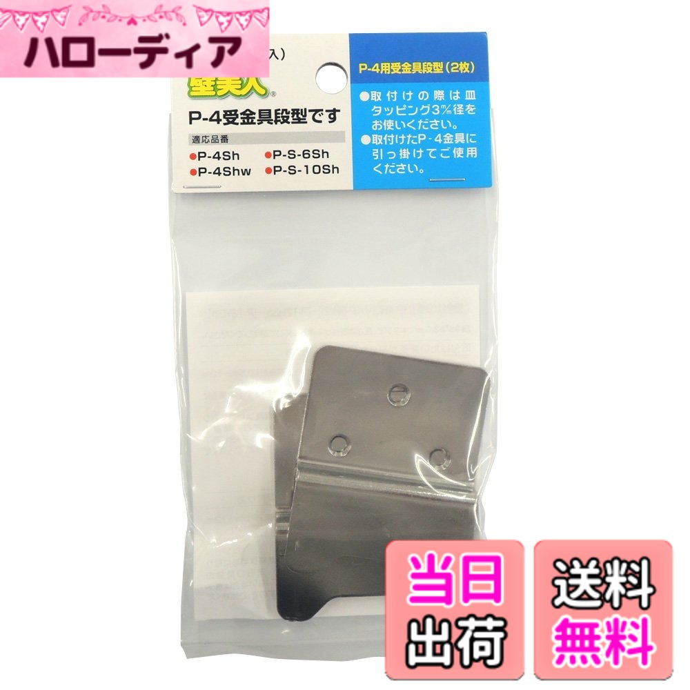 【送料無料】壁美人 ホチキスで取付壁掛けフック P-4シリーズ 色：シルバー、サイズ：約46x56.5x9mm