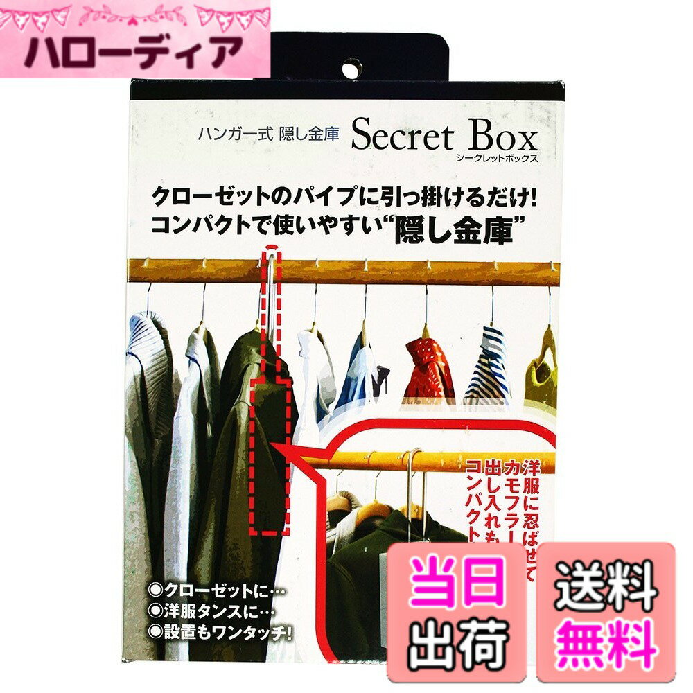 【送料無料】WAKI ハンガー式隠し金庫 シークレットボックス VSB 色：ホワイト、サイズ：幅16 ...