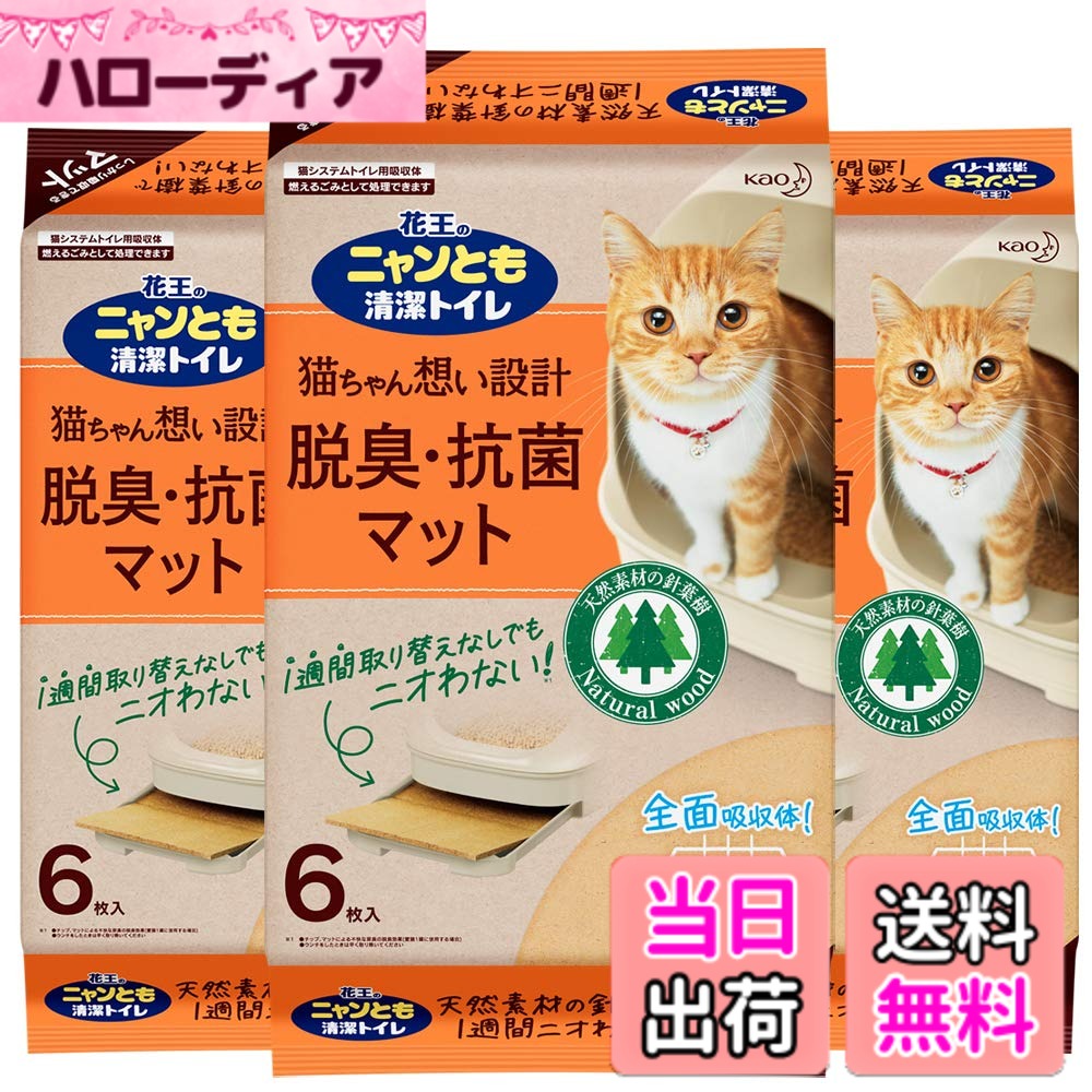 【送料無料】ニャンとも清潔トイレ 脱臭・抗菌マット猫用 トイレシート 色：無し、サイズ：6枚入x3