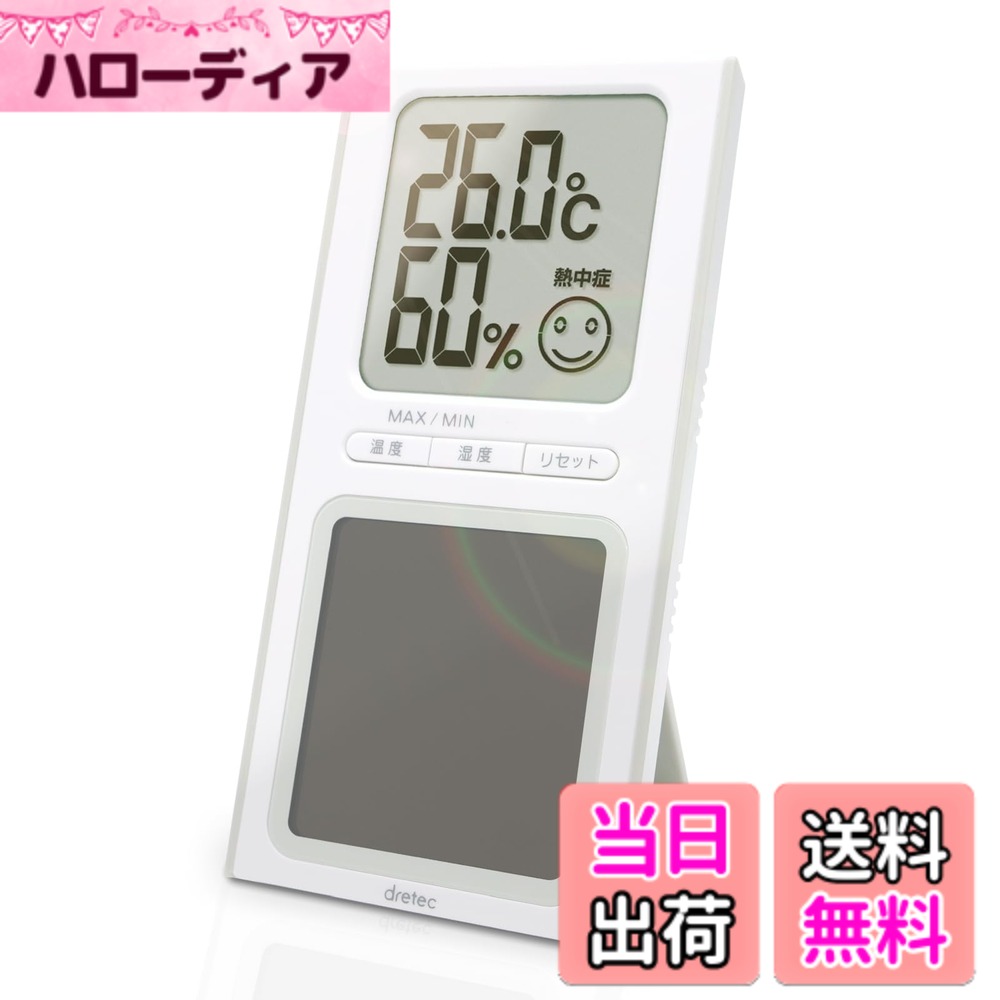 【送料無料】ドリテック(dretec)温湿度計O-432＆O-254バリエーション 色：04.ホワイ ...