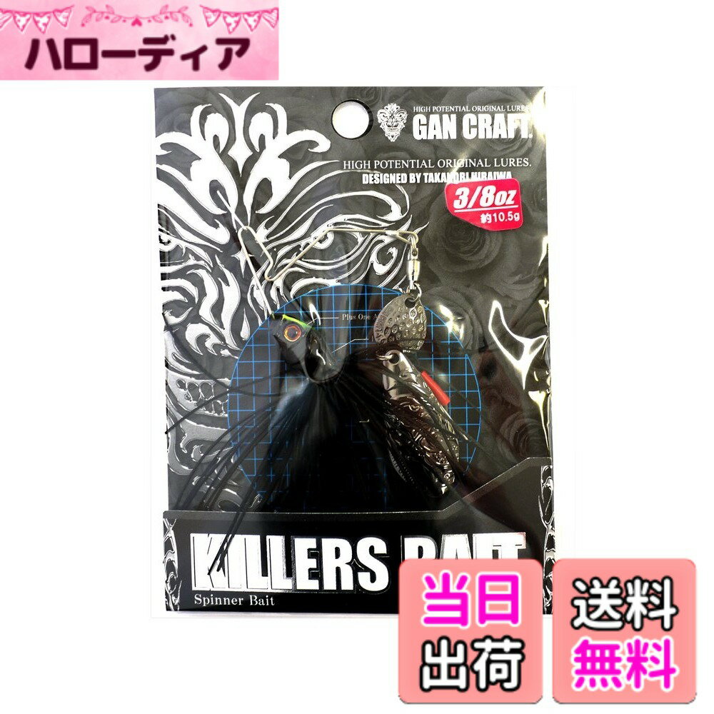 【送料無料】GAN CRAFT(ガンクラフト) キラーズベイト Mini II 色：09Bブラック、サイズ：3/8oz