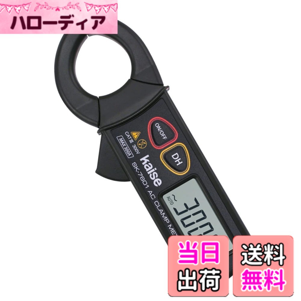 【送料無料】エルパ(ELPA) クランプメーター 安全 オートレンジ 0~300A レンジ切替不要 ミニ オートオフ SK-7601 色：ブラック
