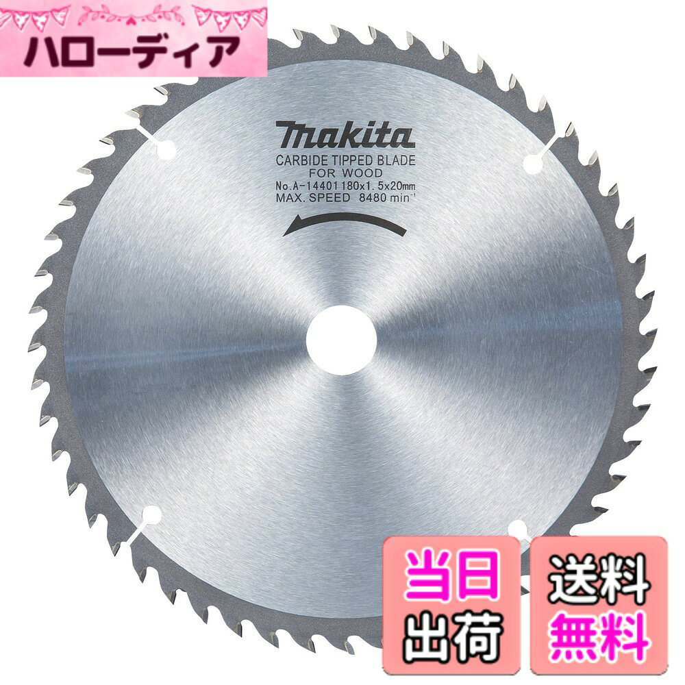 【送料無料】マキタ (makita) チップソー 一般木工用 色：シルバー、サイズ：外径180mm  ...