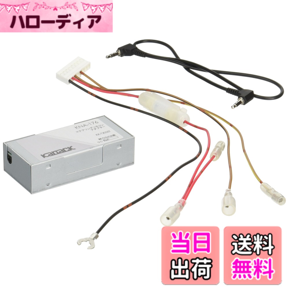 【送料無料】カロッツェリア(パイオニア) ステアリングリモコンアダプター 色：マルチカラー