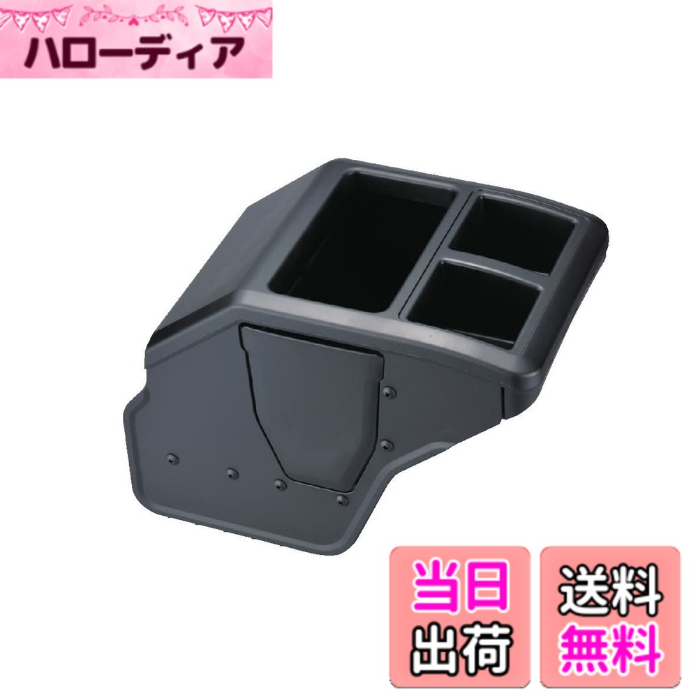 【送料無料】カーメイト(CARMATE) 車種専用品 TOYOTA トヨタ ハイエース 専用 色：ブラック、サイズ：H250xW330xD220(mm)