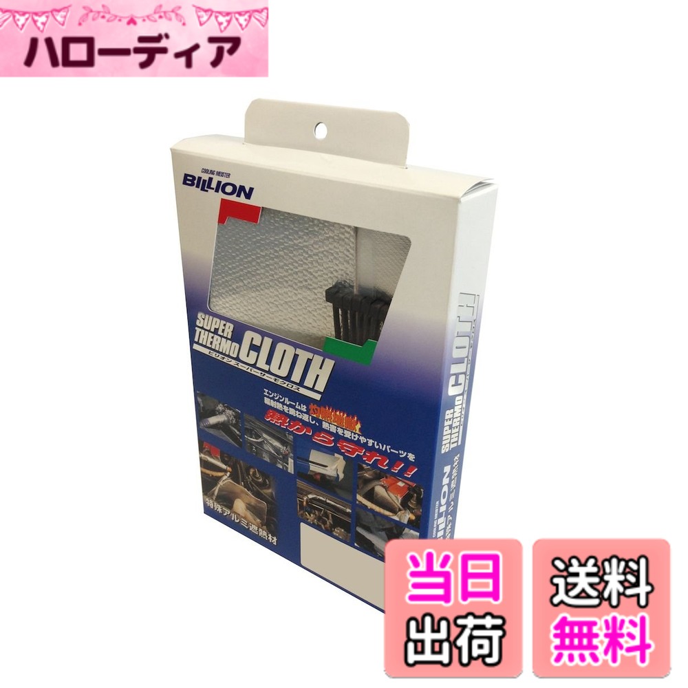 Foul Cup - 【送料無料】BILLION(ビリオン) スーパーサーモ クロス シリーズ サイズ：500mmx1000mm 厚さ0.4mm