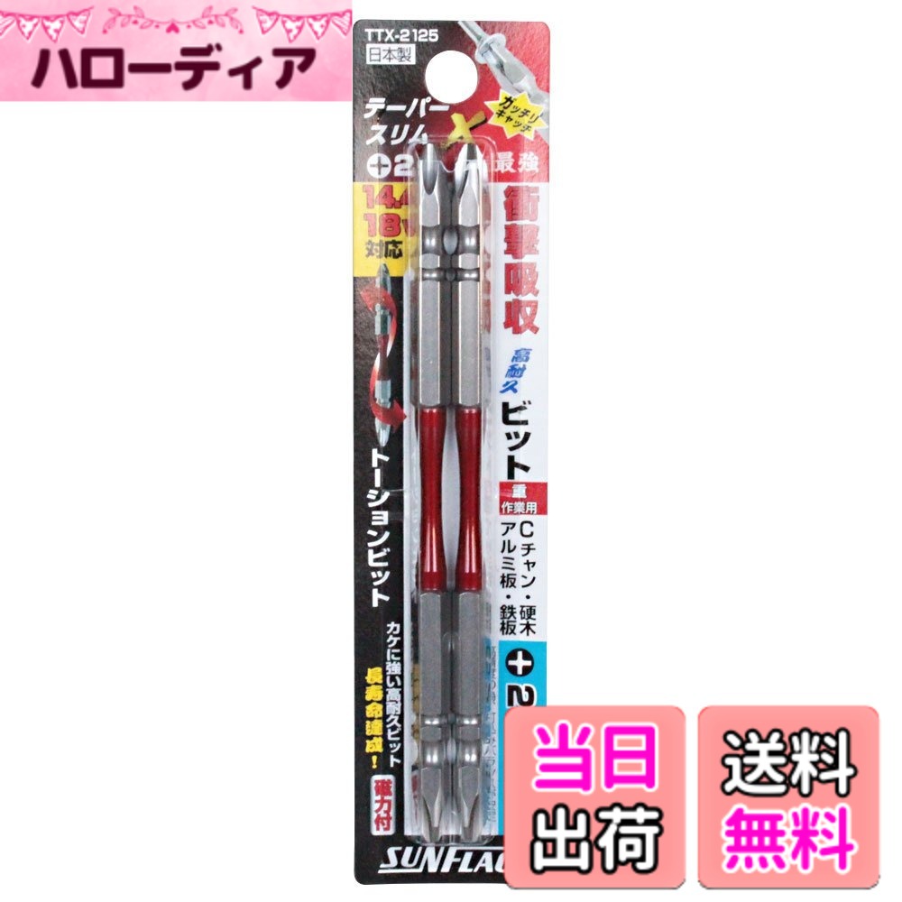 テーパースリムエックスビット 両頭 FASTENER_DRIVE_BIT サイズ：#2X125