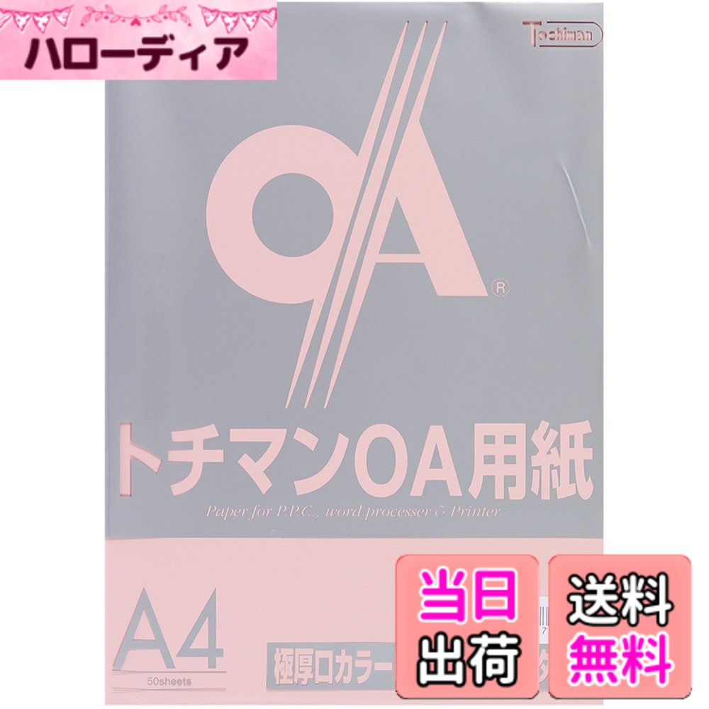 【送料無料】SAKAEテクニカルペーパー クラフトペーパー 極厚口 PPCペーパー ピンク 色：ピン ...