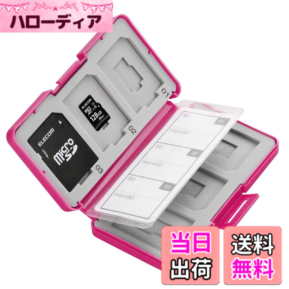 商品情報商品の説明■SDカード6枚とmicroSDカード6枚を一緒にまとめて収納できるカードケースです。 ■SDカードとmicroSDカードを重ねることでコンパクトに収納可能です。 ■microSD→SD変換アダプタも収納可能です。 ■収納トレーには適度なクッション性のある素材を使用し、しっかりとメモリカードを保護します。 ■ケースをしっかりと閉じることができるストッパーが付いています。 ■保存しているデータを確認するのに便利なインデックスカードが付いています。 ■ポップなカラーとデザインで、ステーショナリーのように持ち運びできるプラスチックタイプです。主な仕様 材質:ケース本体:ポリプロピレン、収納トレー:EVAbr収納枚数:SDメモリーカード6枚、microSDメモリーカード6枚付属品:インデックスカード1枚カラー:ピンクブランド:エレコム