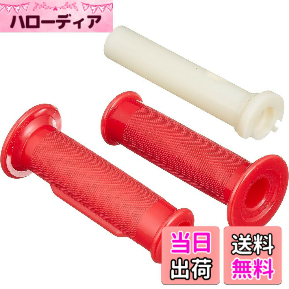 【送料無料】キタコ(KITACO) スーパースロットルセット セピアZZ 色：レッド