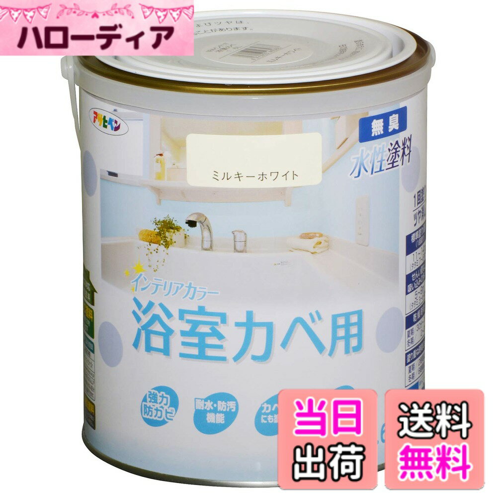 乐天商城 - 【送料無料】アサヒペン(Asahipen)NEW水性インテリアカラー屋内カベ 色：ミルキーホワイト、サイズ：1.6L