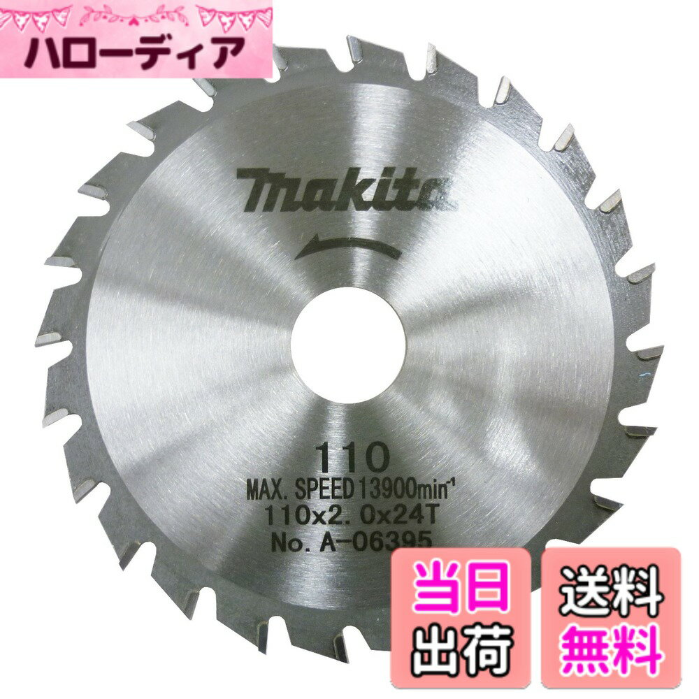【送料無料】マキタ (makita) チップソー 一般木工用 色：シルバー、サイズ：外径110mm  ...