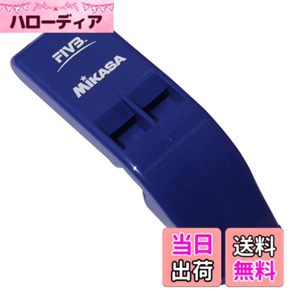 【送料無料】ミカサ(MIKASA) バレーボールホイッスル コルクなし BEAT500 色：ブルー、サイズ：FF
