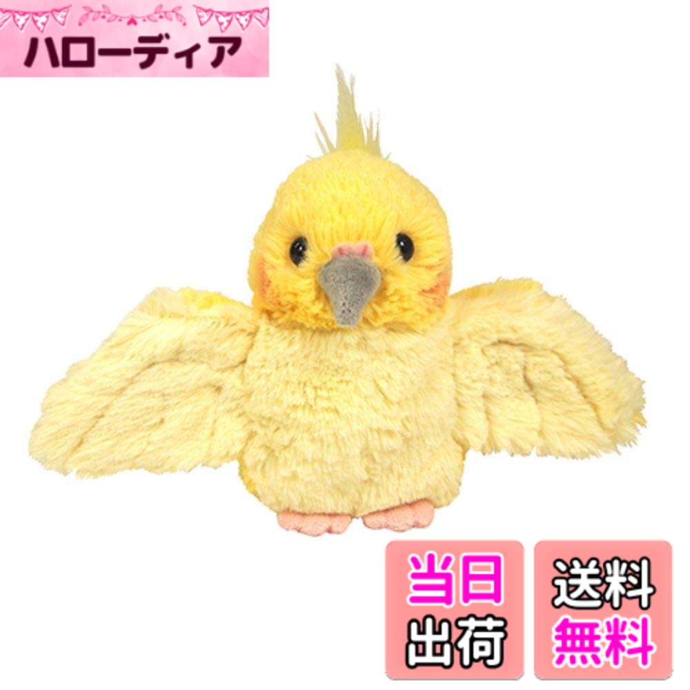 【送料無料】サンレモン フラッフィーズ オカメインコ S 22x13x15cm ぬいぐるみ アニマル P-8641 色：オカメインコ、…