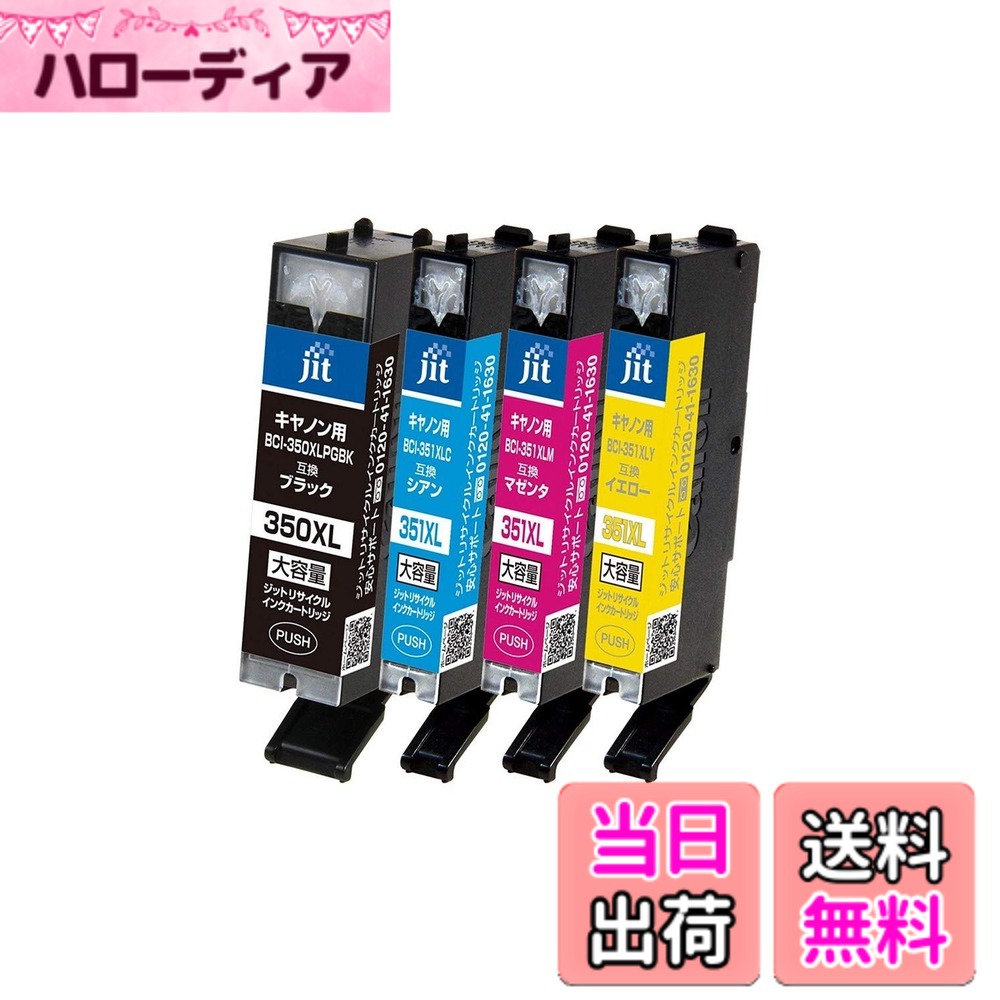 商品情報商品の説明キヤノン BCI-350XLPGBK/351XLC/XLM/XLY対応 ジットリサイクルインク JIT-NC3503514PXL日本製主な仕様 【プリンタ対応機種】brMG7530F MG7530BK MG7530WH MG7530OR MG7530BW MG7130 MG6730BKbrMG6730WH MG6530 MG6330 MG5630 MG5530 MG5430 iP8730 iP7230briX6830 MX923br色:ブラック/シアン/マゼンタ/イエローインクの種類:PGBK-顔料 C/M/Y-染料数量:4色 各1本入り使用期限:開封後6か月(未開封:製造日から3年半)