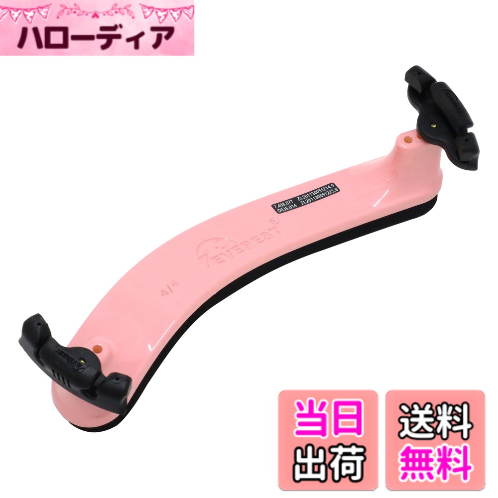 商品情報商品の説明かわいいカラーバリエーションで小さいお子様にもおすすめ。主な仕様 EVEREST肩当ては最も快適で、お手頃な価格で入手できる肩当てです。アメリカで人間工学に基づき、従来の肩当ての多くの欠点を克服するように設計されたました。三つ足の部分のホールドに定評があり、快適な使い心地。演奏中に肩当が外れやすいとお困りの方にはオススメです。自動車のペイントのように、良質な塗料を焼き付け塗装してありますので、美しさだけでなく耐久性も十分あります。