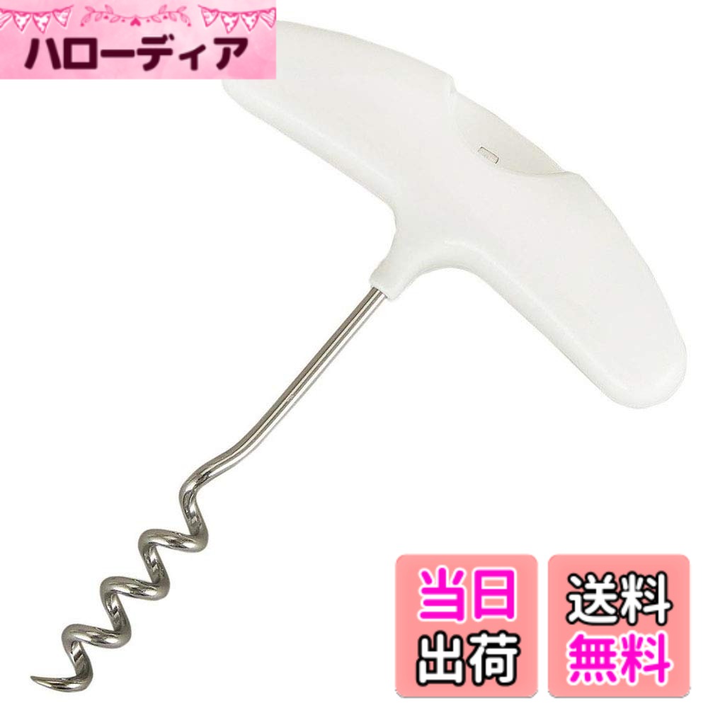 【送料無料】コルク抜き BOTTLE_OPENER 色：ホワイト