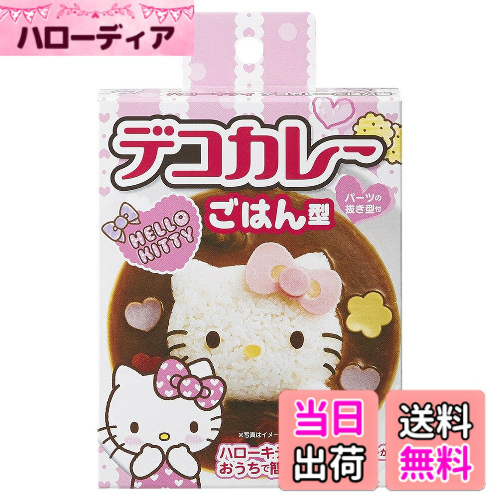 【送料無料】OSK キャラクターキッチンツール 色：ハローキティ、サイズ：ごはん型:107x109x ...