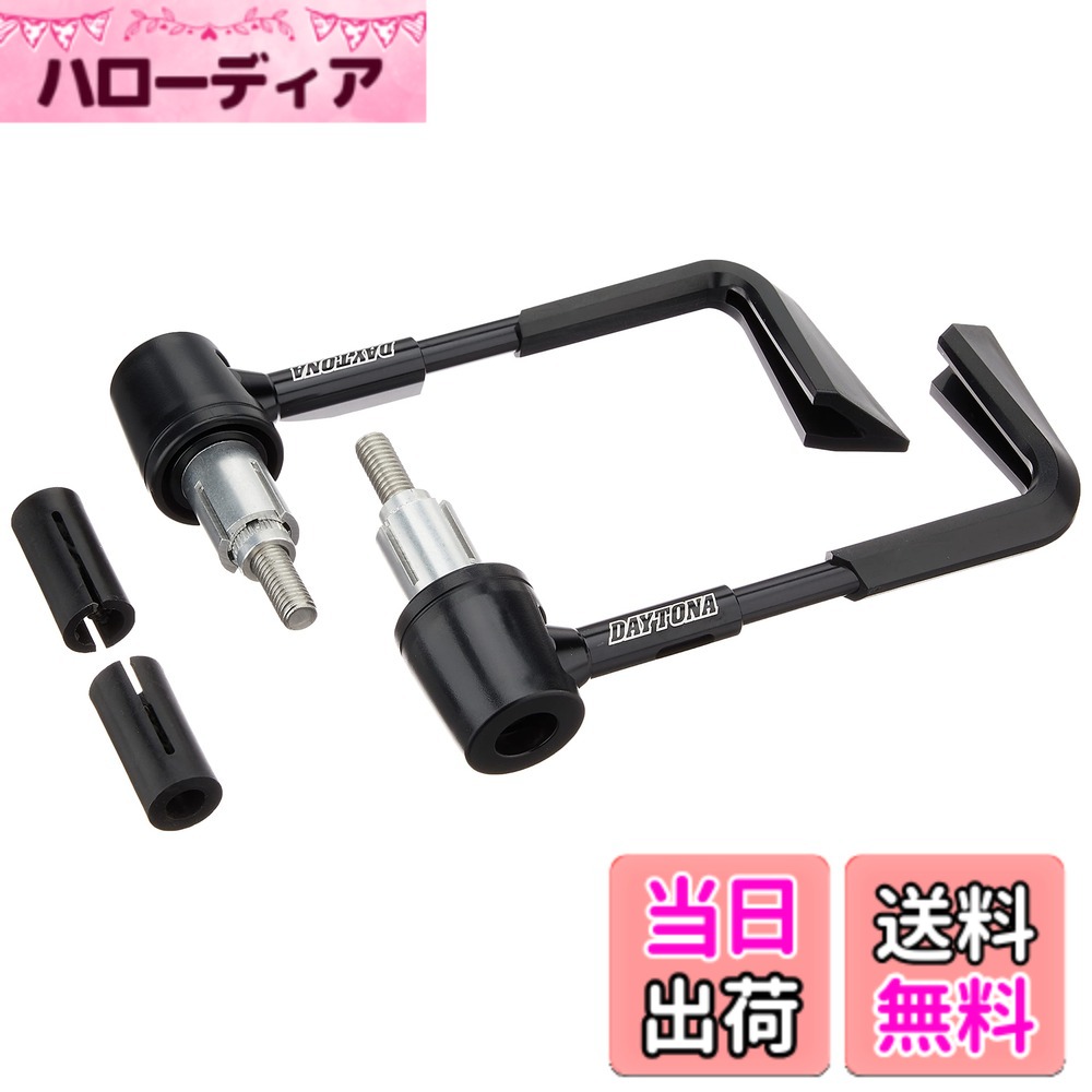 Snowmobile ATV · Trike - 【送料無料】デイトナ バイク用 レバーガード 汎用(ハンドル内径φ14-19適合) 左右セット 色：ブラック
