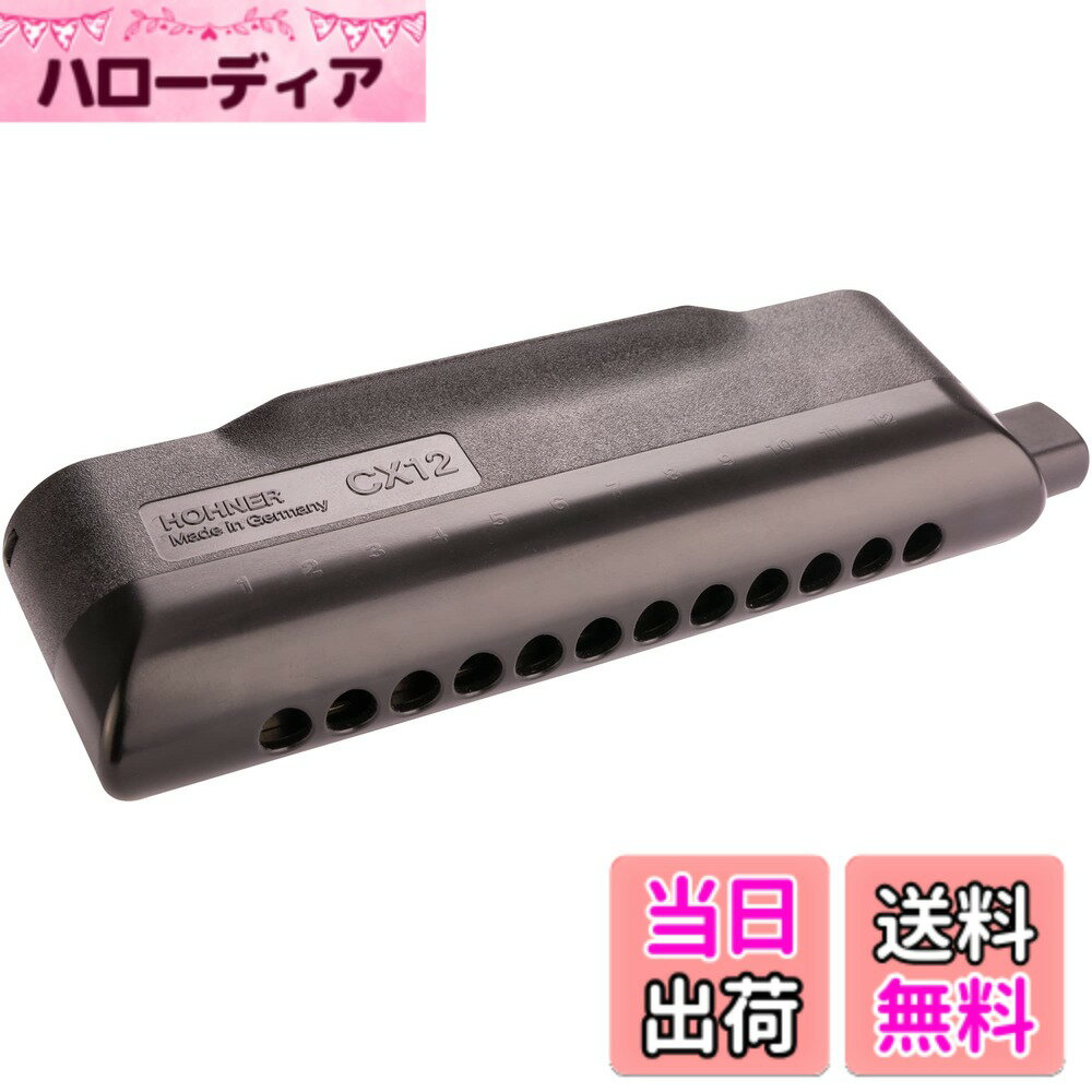 【送料無料】HOHNER ホーナー CX12 A調 クロマチックハーモニカ 色：ブラック