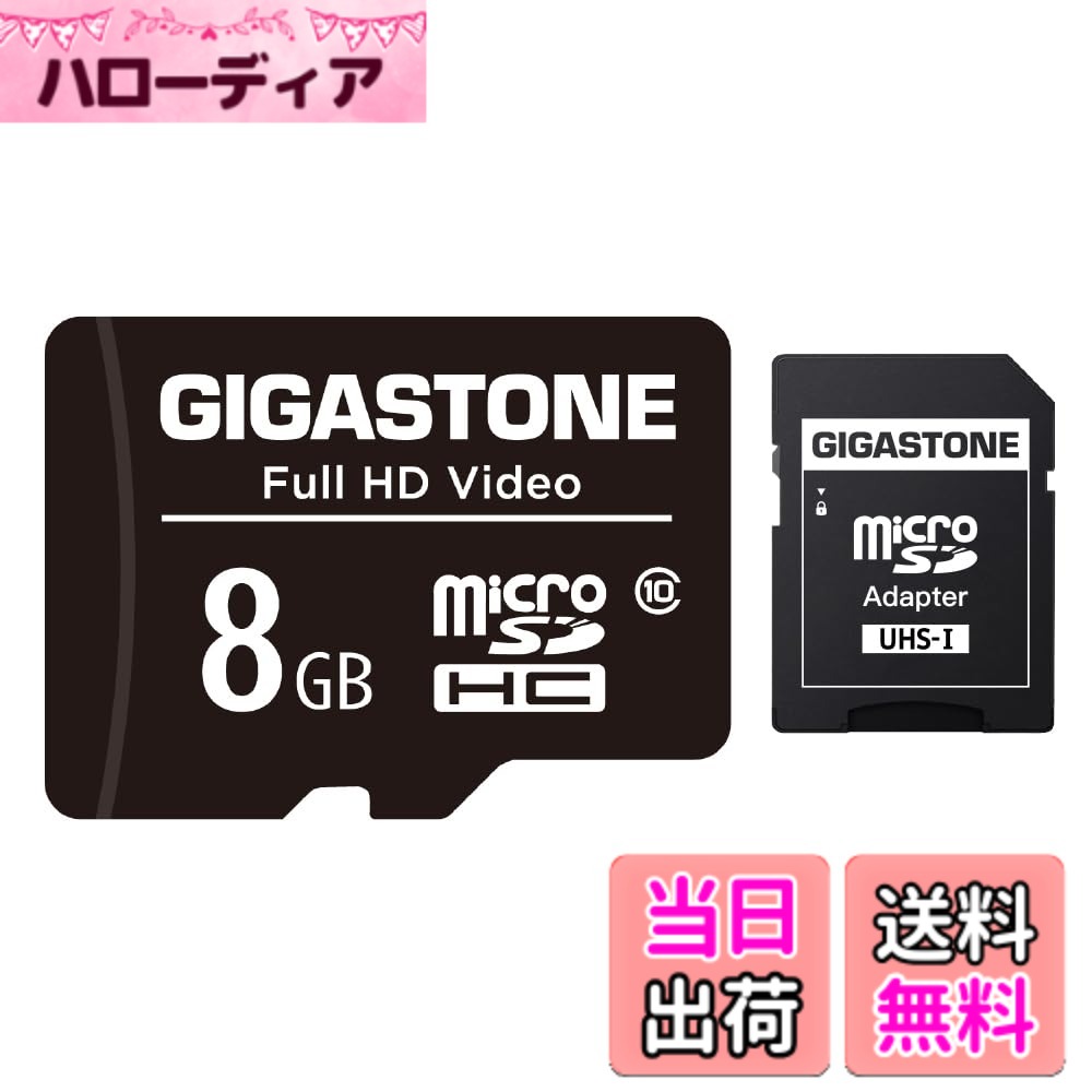 【送料無料】GIGASTONE Microsd Full HD Variation 1 色：8GB  ...