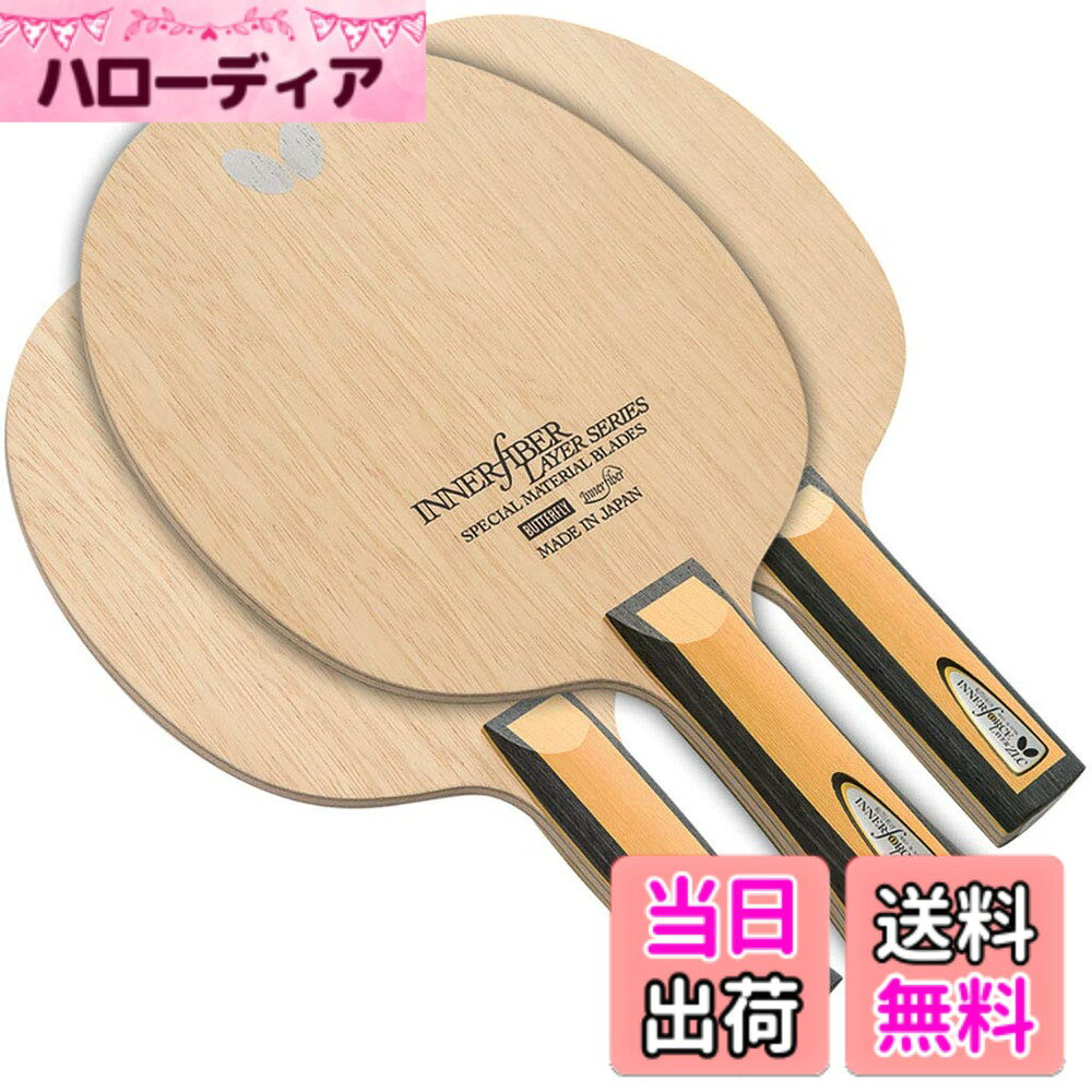 【送料無料】バタフライ(Butterfly) 卓球 ラケット インナーフォース・レイヤー フ...