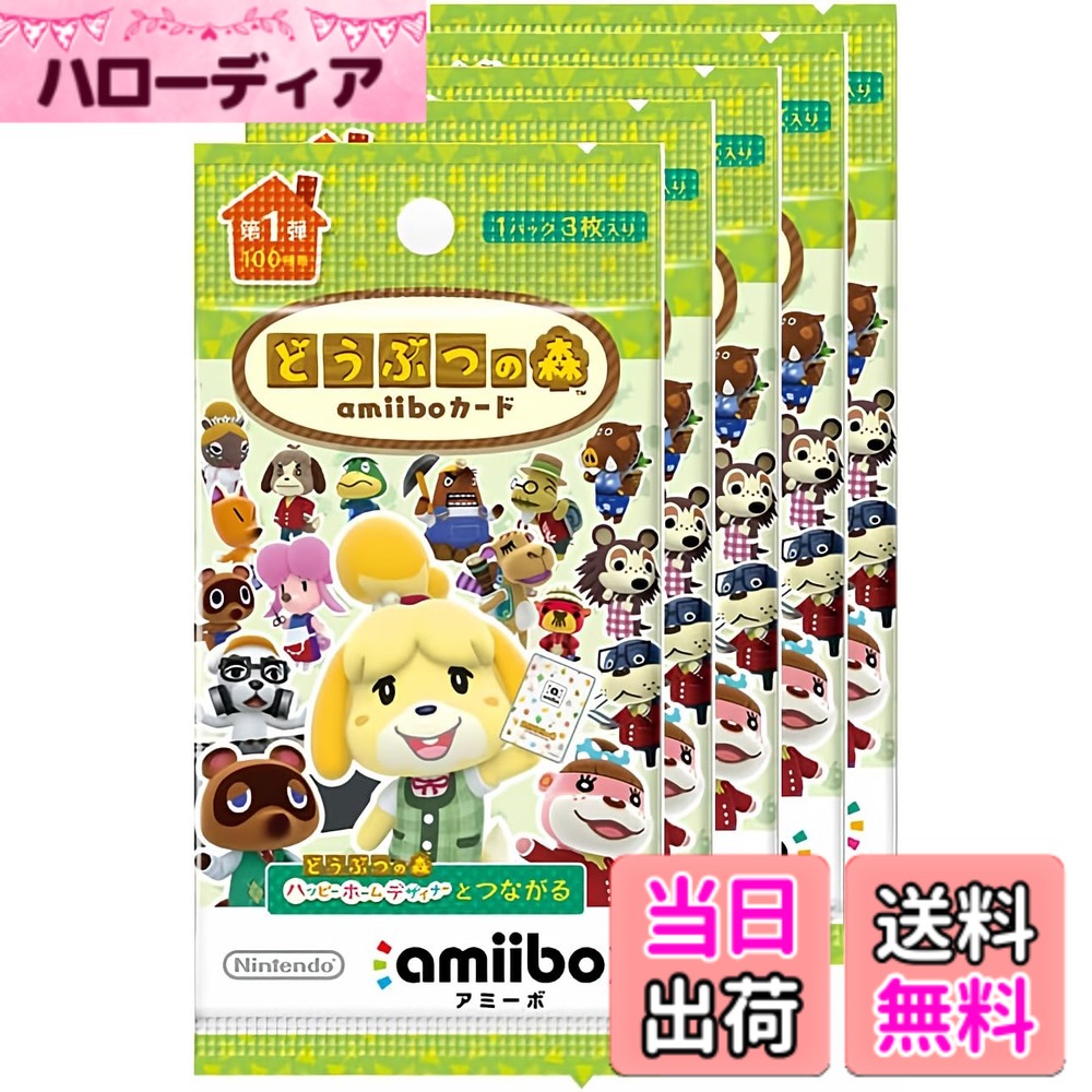 【送料無料】どうぶつの森amiiboカード-VariationP サイ...(2.0)