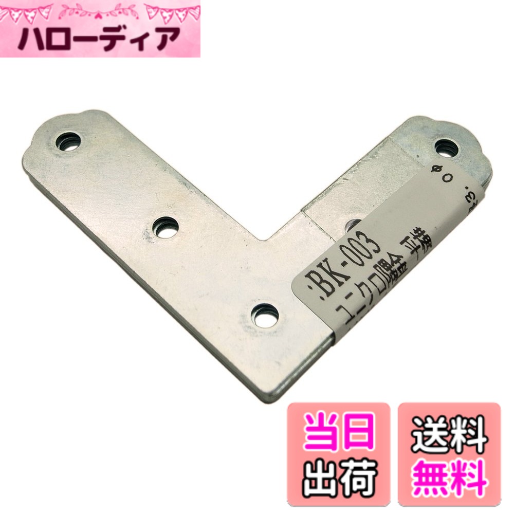 Rakuten - 【送料無料】WAKI ユニクロ隅金 平横 サイズ：45mm